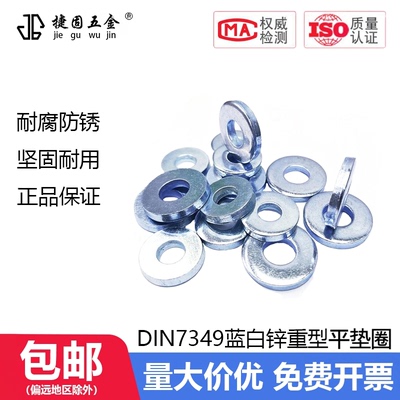 din7349蓝白重型平垫圈100/200hv