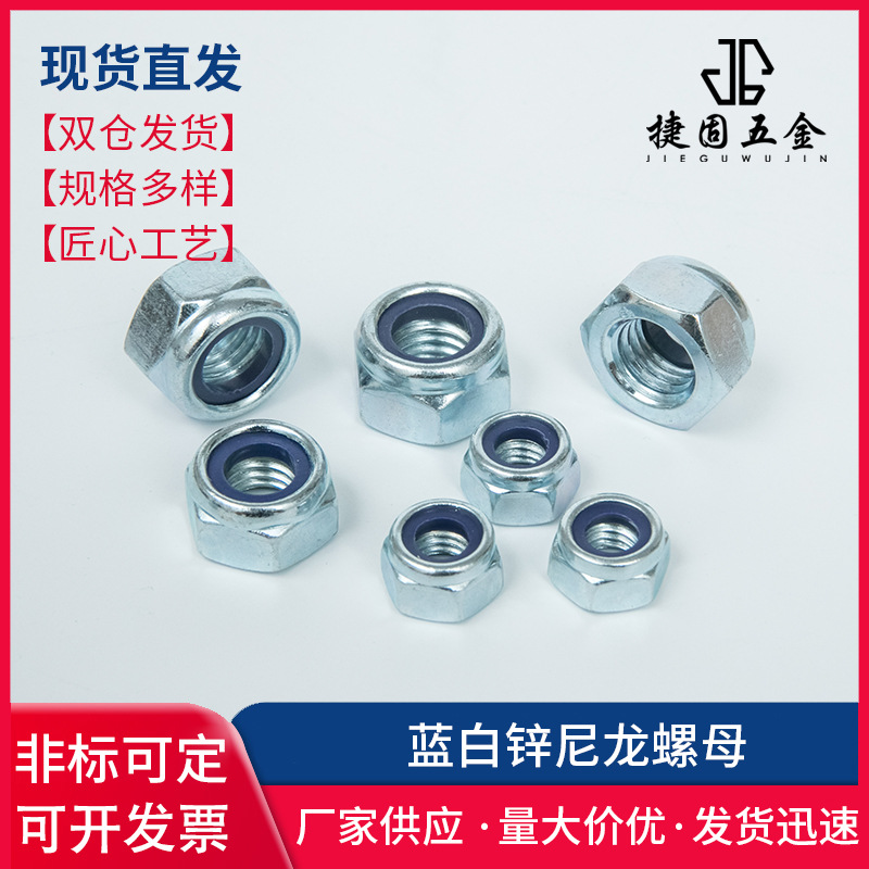 镀锌尼龙螺母4级自锁防松
