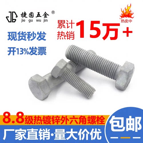 gb5783热镀锌外六角螺丝半牙碳钢