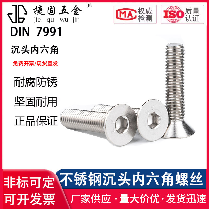 沉头内六角304不锈钢直销螺丝钉