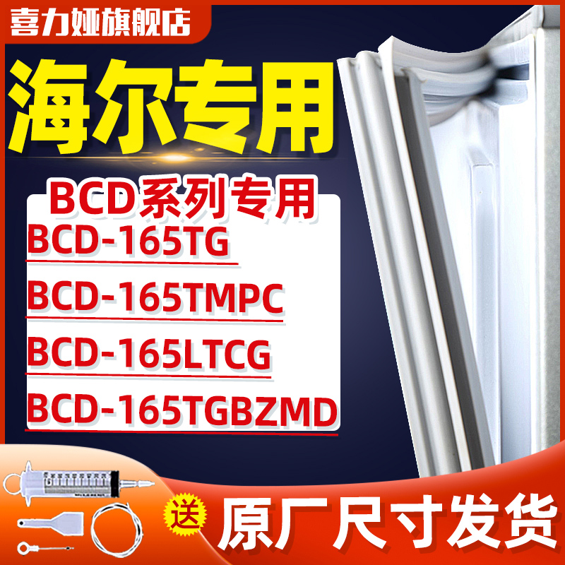 适用密封条海尔冰箱门门胶条