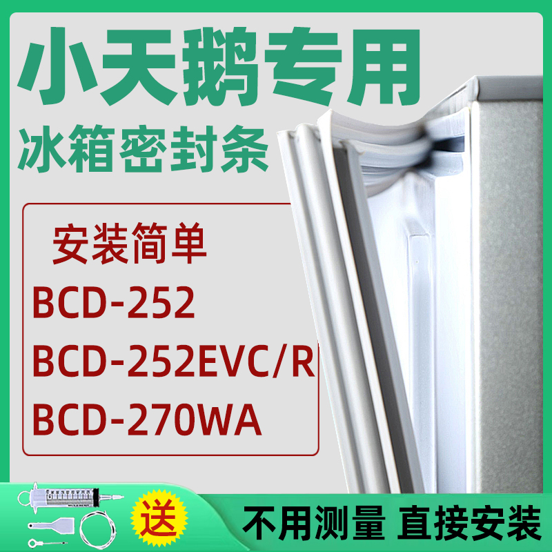 适用门封条冰箱密封条门胶条