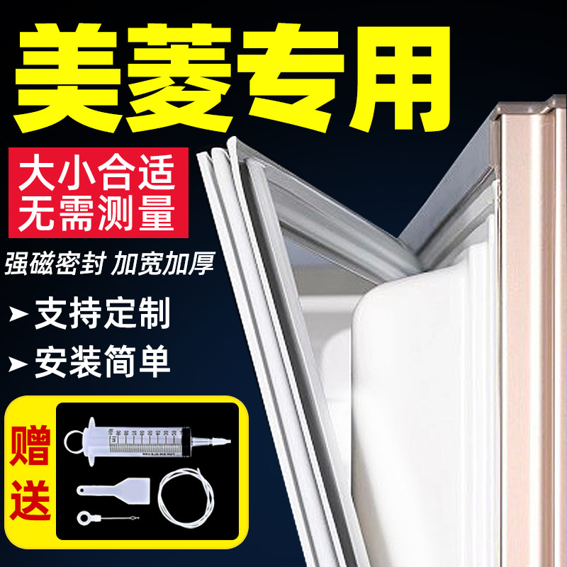 美菱BCD专用冰箱门封条磁性密封条胶条密封圈吸条冰柜展示柜通用怎么样,好用不?