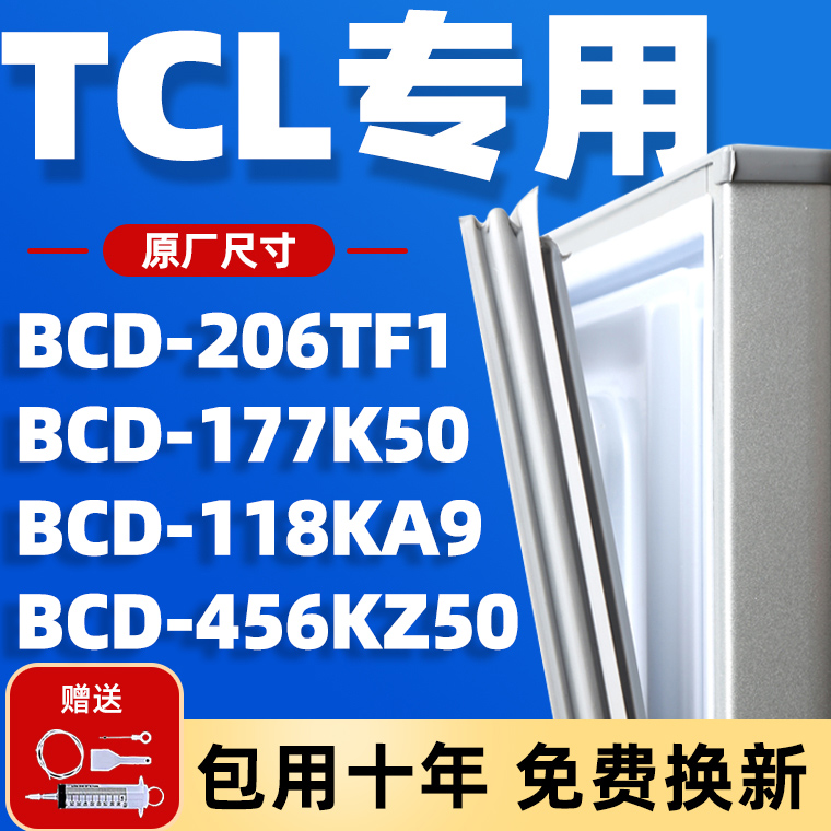 专用TCL冰箱BCD456KZ50 206TF1 118KA9 177K50密封条门胶条门封条 大家电 冰箱配件 原图主图