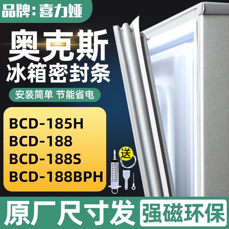 适用奥克斯冰箱密封条门胶条