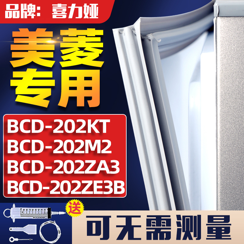 适用门封条冰箱门密封条美菱