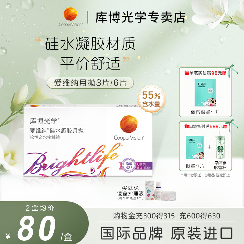 硅水凝胶材质，高透氧