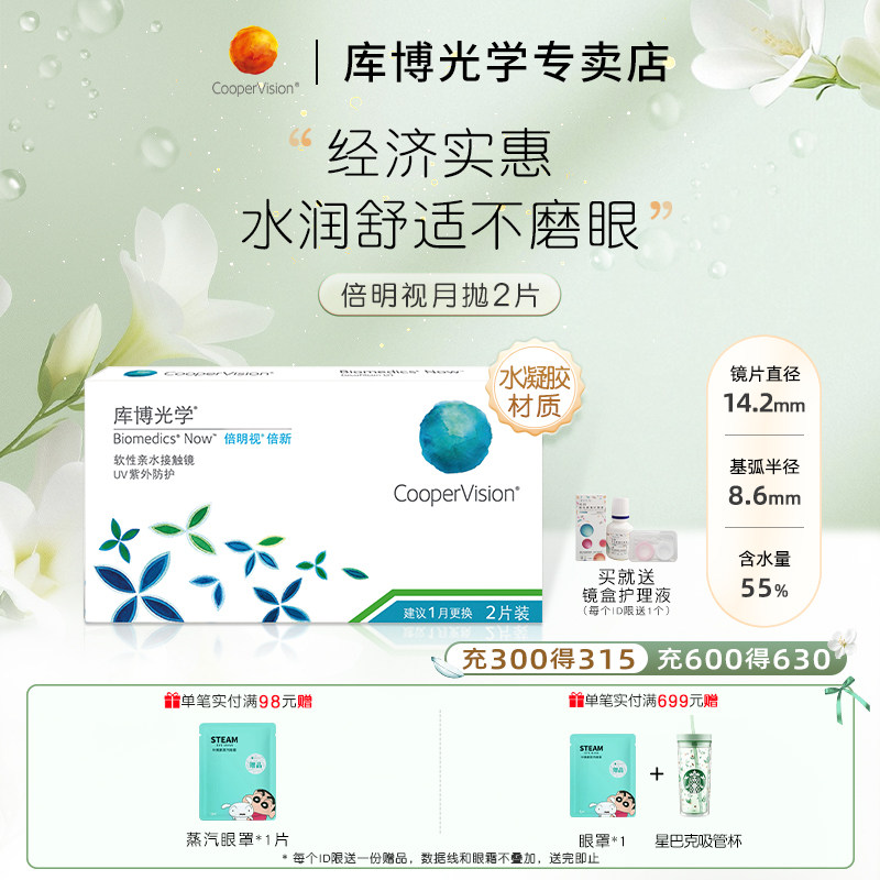 库博光学隐形眼镜倍新月抛2片倍明视倍新月抛原装进口近视透氧