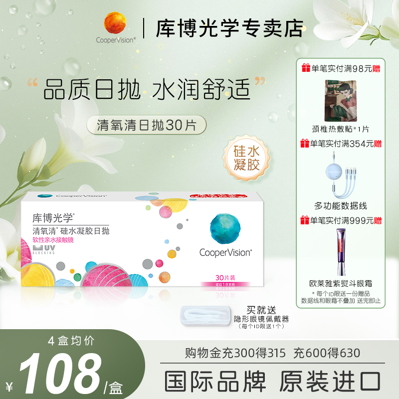 硅水凝胶 日抛30片 水润透氧
