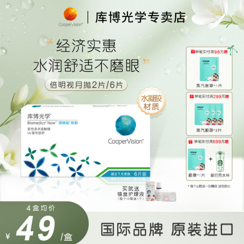 库博光学月抛近视隐形眼镜月抛镜片2/6片倍明视倍新水凝胶正品/