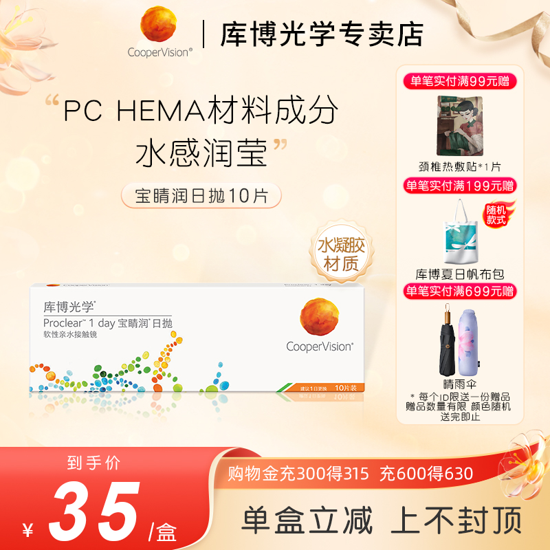 日抛更干净 全天呵护 水润舒适