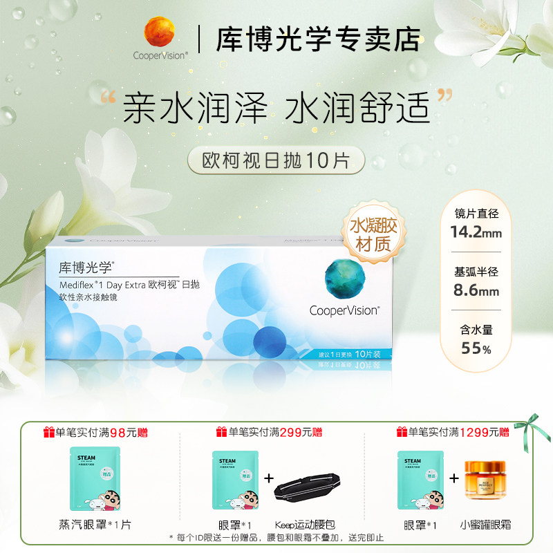 库博光学欧柯视日抛10片装隐形近视眼镜日抛官方正品原装进口水润