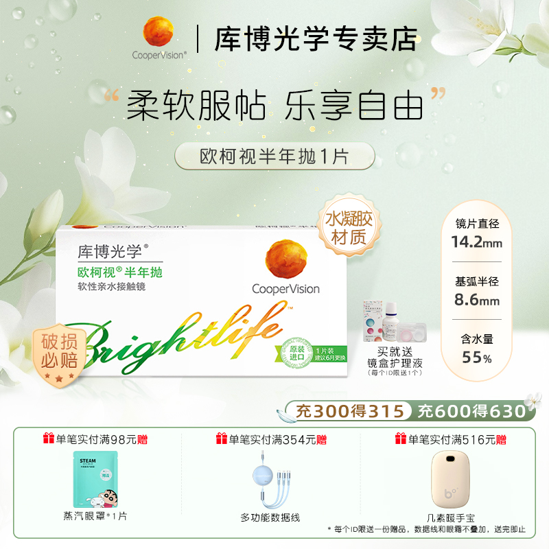 半年抛1片 适合初戴