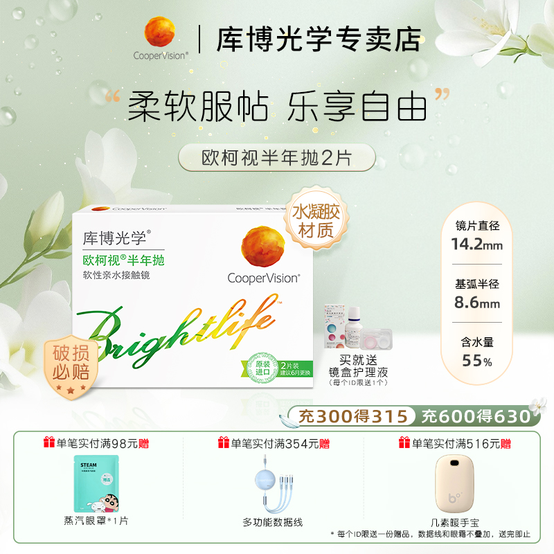 半年抛2片 适合初戴