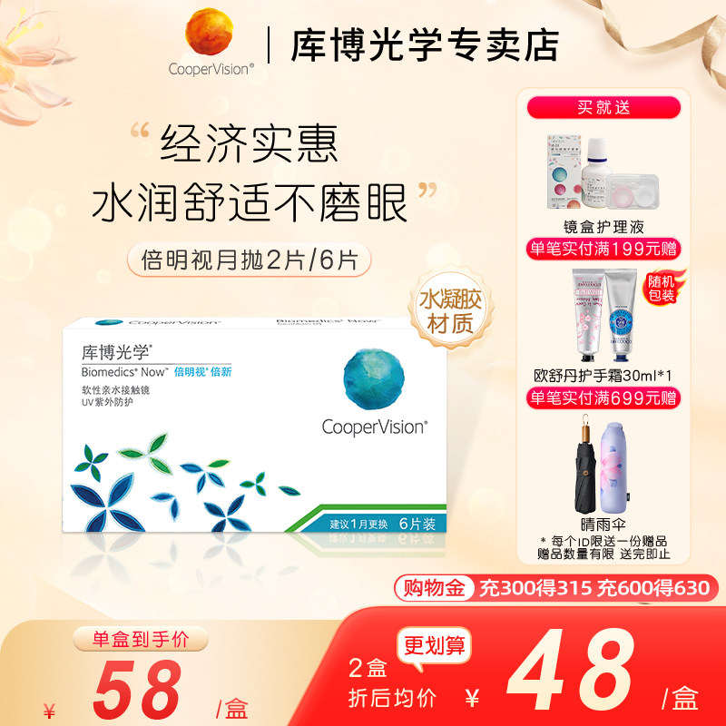 库博光学月抛近视隐形眼镜月抛镜片2/6片倍明视倍新水凝胶正品/