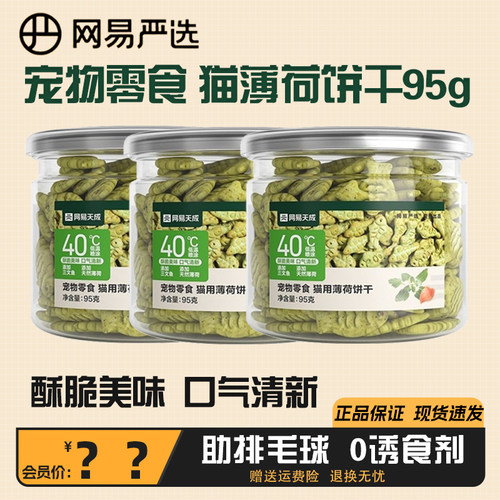 网易严选猫薄荷饼干宠物零食