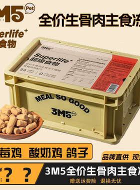 3m5pet全价生骨肉主食冻干全期猫粮鸡肉草莓鸡酸奶鸡鸽子增肥营养