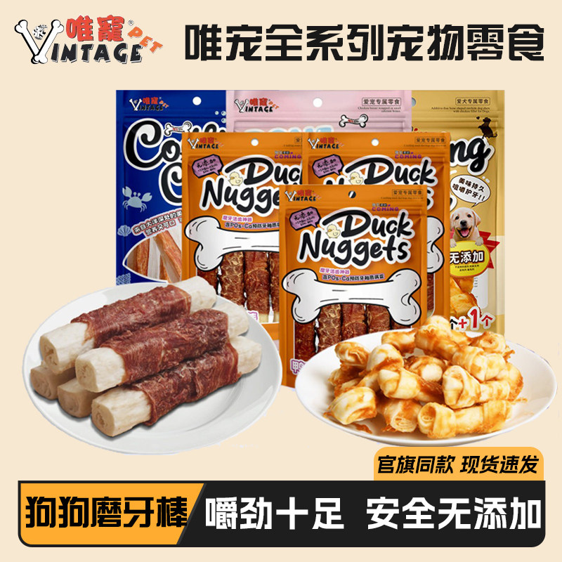 唯宠宠物零食狗狗磨牙棒咬胶牛板筋绕鸡胸肉鸭肉零食通用金毛泰迪,宠物/宠物食品及用品,狗磨牙棒/洁齿骨/咬胶,淘宝优惠券,粉丝福利购,淘宝优惠卷