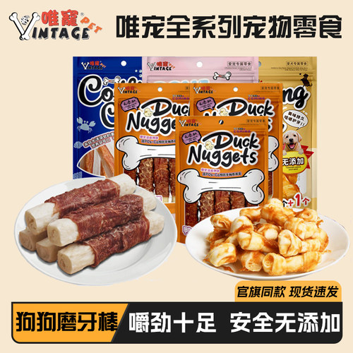 唯宠宠物零食狗狗磨牙棒