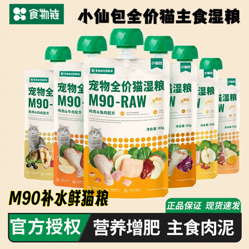 食物链小仙包全价猫湿粮主食餐包