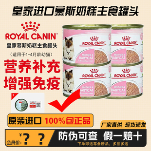 皇家进口奶糕慕斯罐头全价主食罐幼猫离乳妊娠哺乳期营养猫粮195g