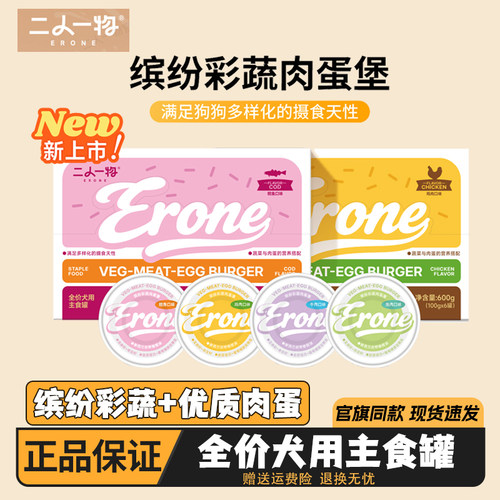 二人一物全价主食狗罐头肉蛋堡