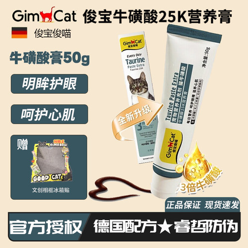 德国进口俊宝牛磺酸25k营养膏