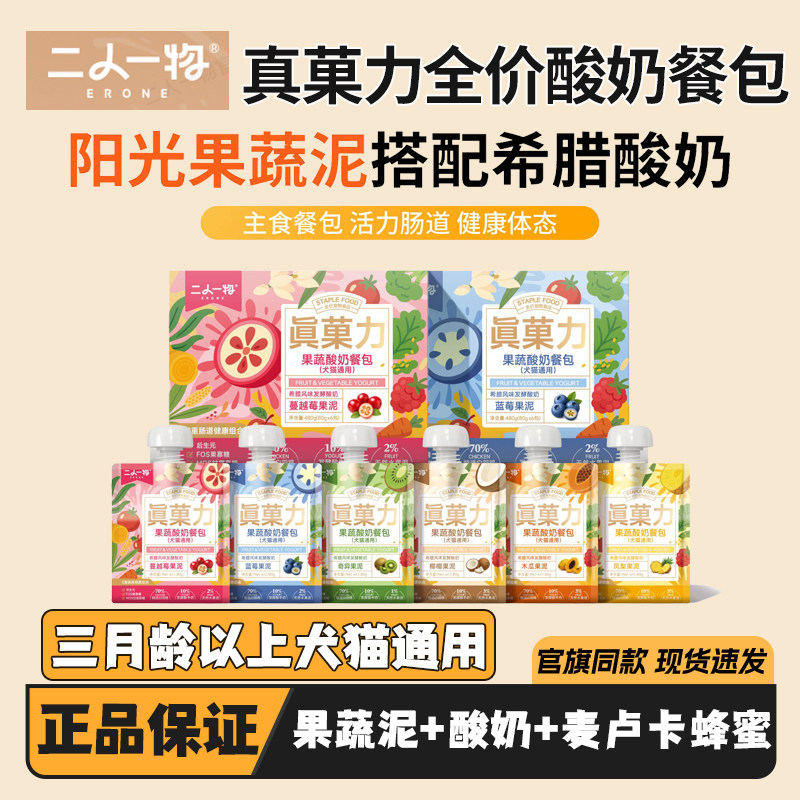 二人一物真菓力果蔬酸奶餐包麦卢卡蜂蜜猫罐头肉泥主食罐全价湿粮