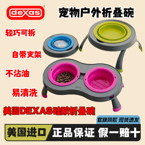 美国DEXAS折叠碗宠物猫狗饮水器