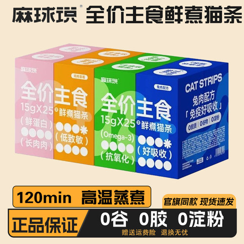 麻球说全价主食鲜煮猫条