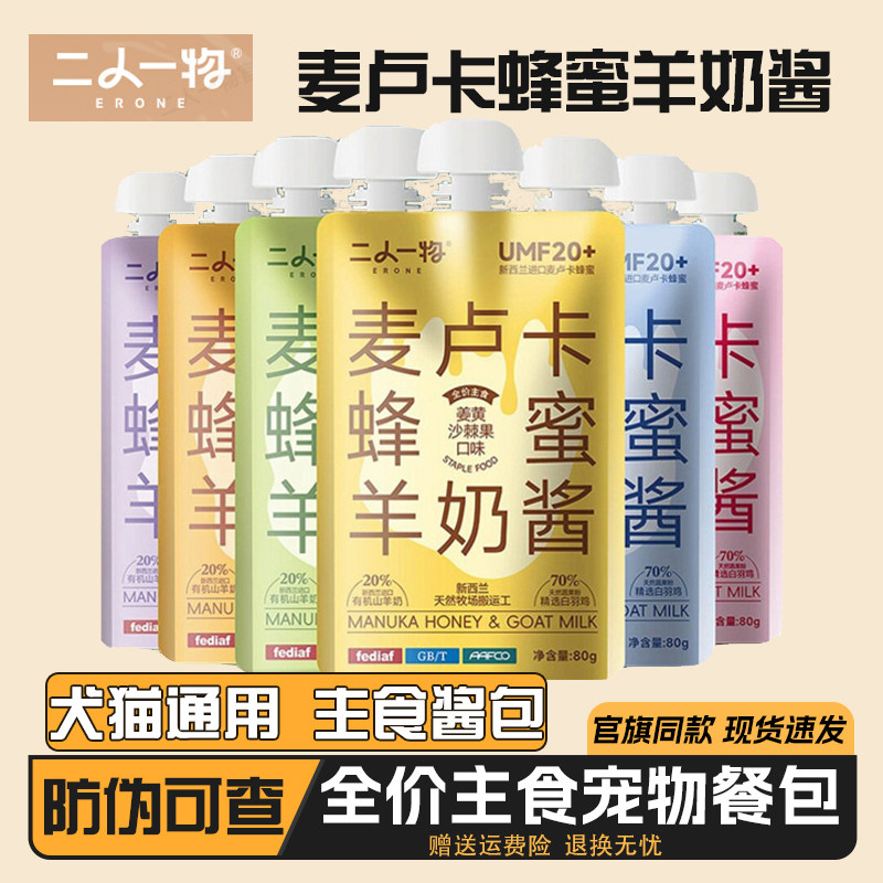 二人一物麦卢卡蜂蜜羊奶酱餐包