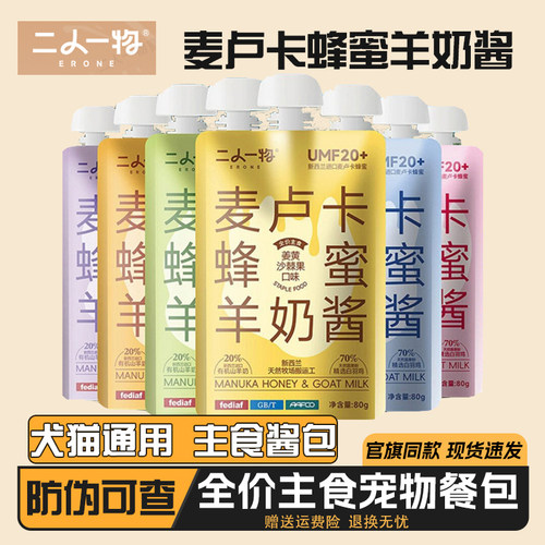 二人一物麦卢卡蜂蜜羊奶酱餐包