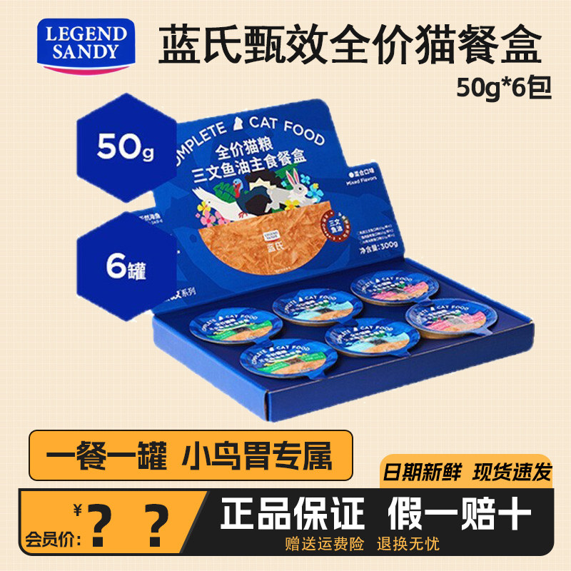 蓝氏餐盒cute系列真肉主食罐成幼猫湿粮营养增肥餐包猫罐头50g*6,宠物/宠物食品及用品,猫全价湿粮/主食罐,淘宝优惠券,粉丝福利购,淘宝优惠卷