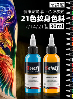 纹客纹身色料套装彩色纹身墨水套装专业刺青墨水颜料全套纹身工具