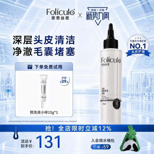 密思丝密MSSM深层清洁控油头皮去角质预洗凝露正装养护头皮正品