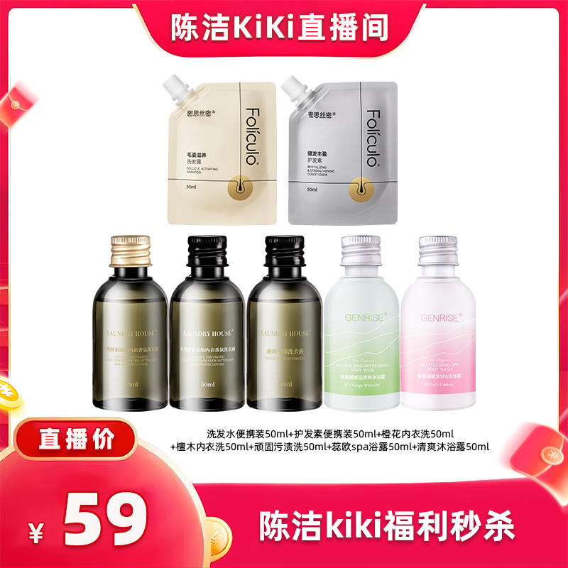 【k姐双12秒杀】密思丝密MSSM毛囊洗护旅行装