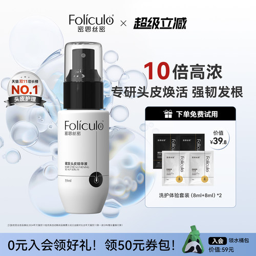 密思丝密MSSM头皮健发头皮保湿精华护发养发防断洗发水精华正品