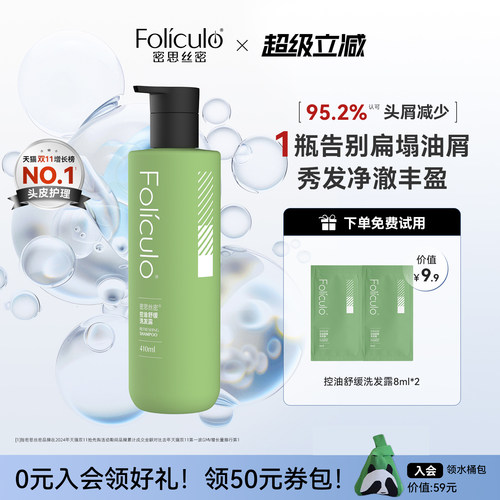 密思丝密清爽控油去屑舒缓洗发水