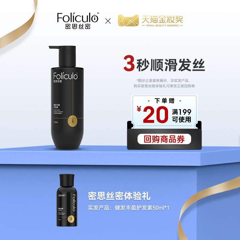 护发素丰盈干枯毛躁女士专用