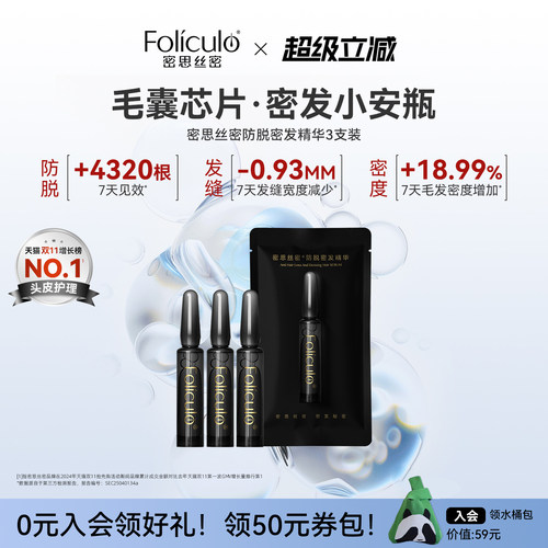 密思丝密防脱密发精华2.0