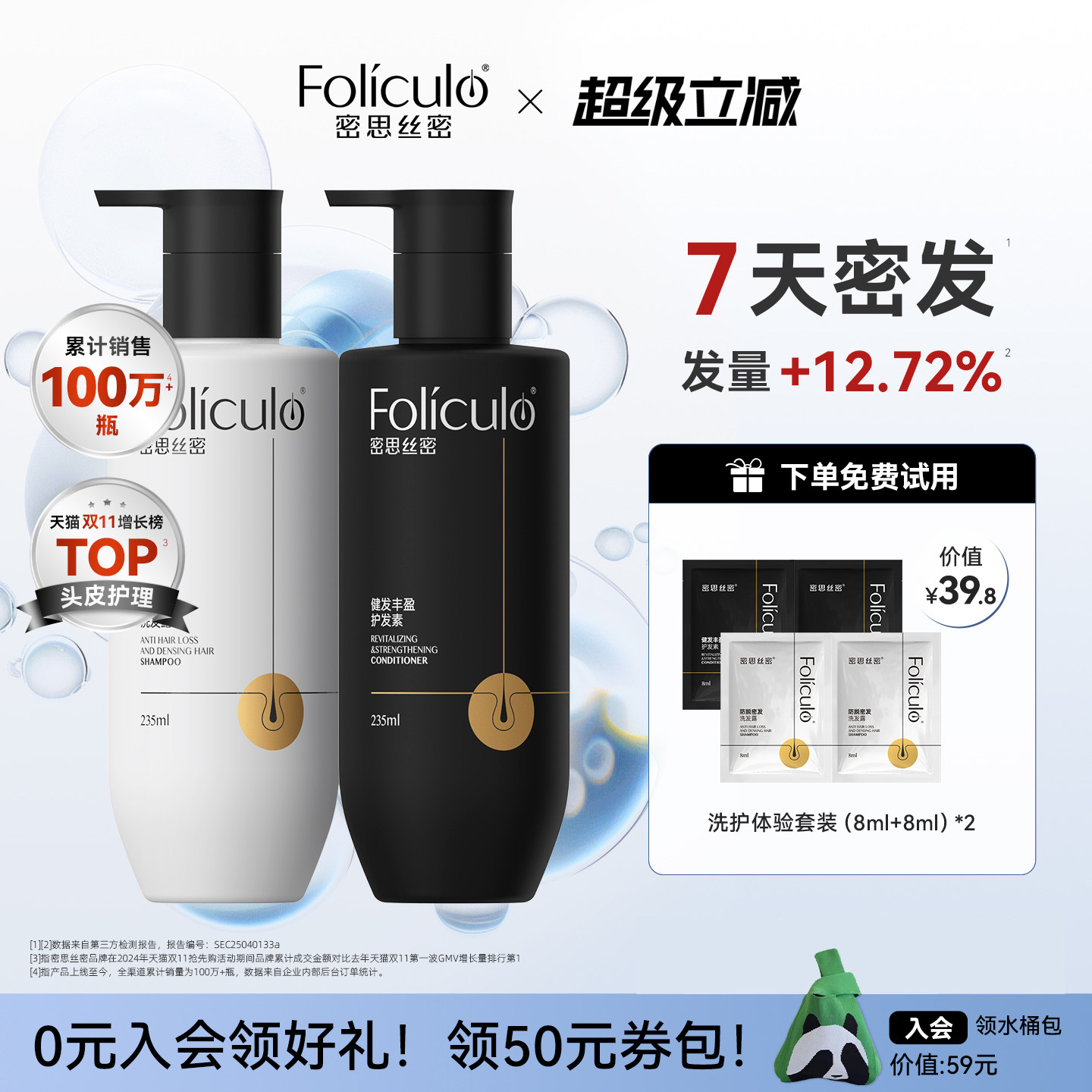 密思丝密MSSM防脱发密发洗发水养发固发2瓶装防断增发防脱官方