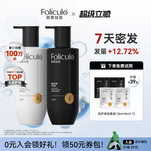 密思丝密防脱密发洗护套组