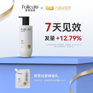 全新2.0升级 密思丝密防脱洗护洗发水50ml旅行装 顺手买一件