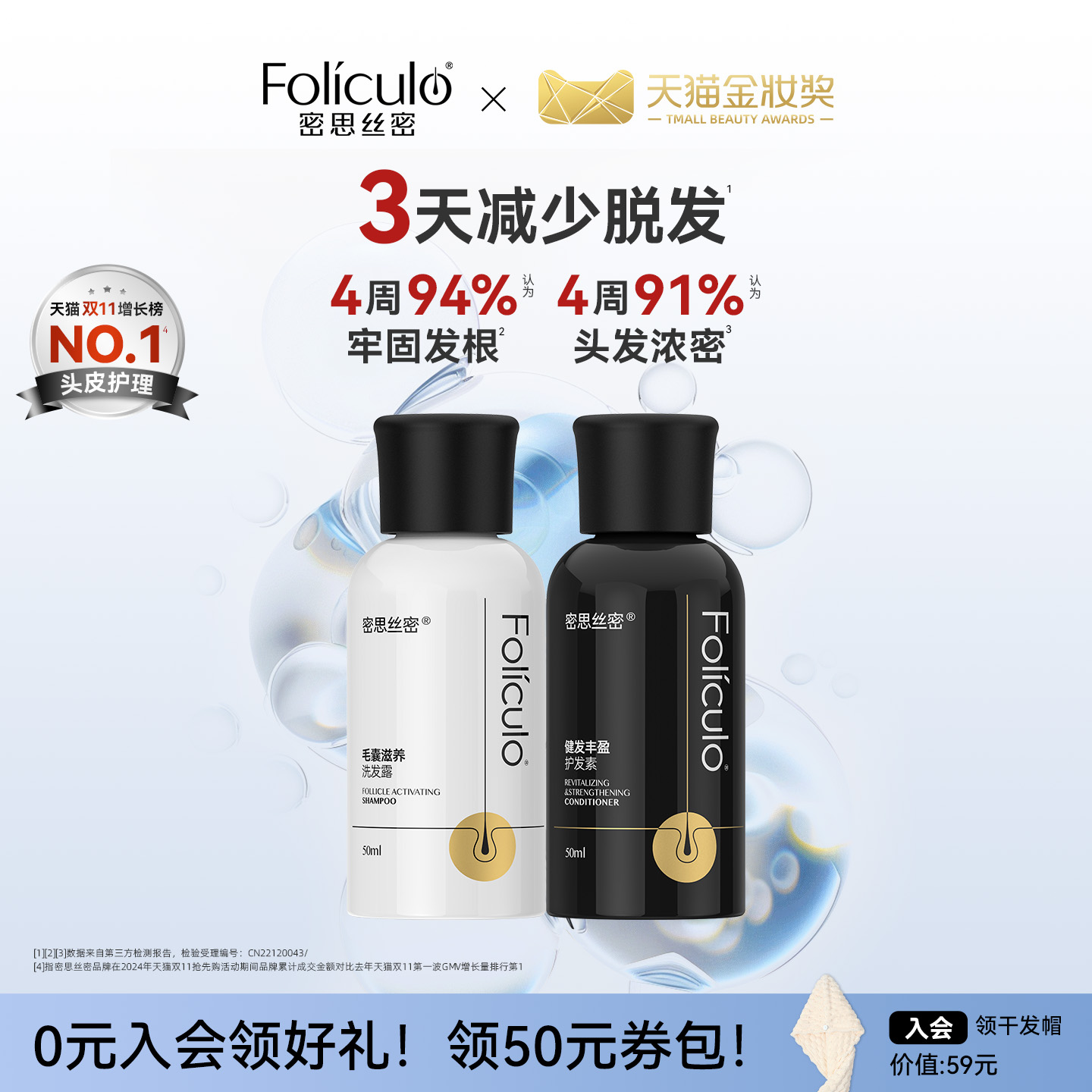 密思丝密MSSM防脱洗护旅行套装-洗发水50ml+护发素50ml