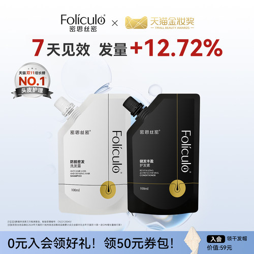 密思丝密密发防脱洗发水补充装