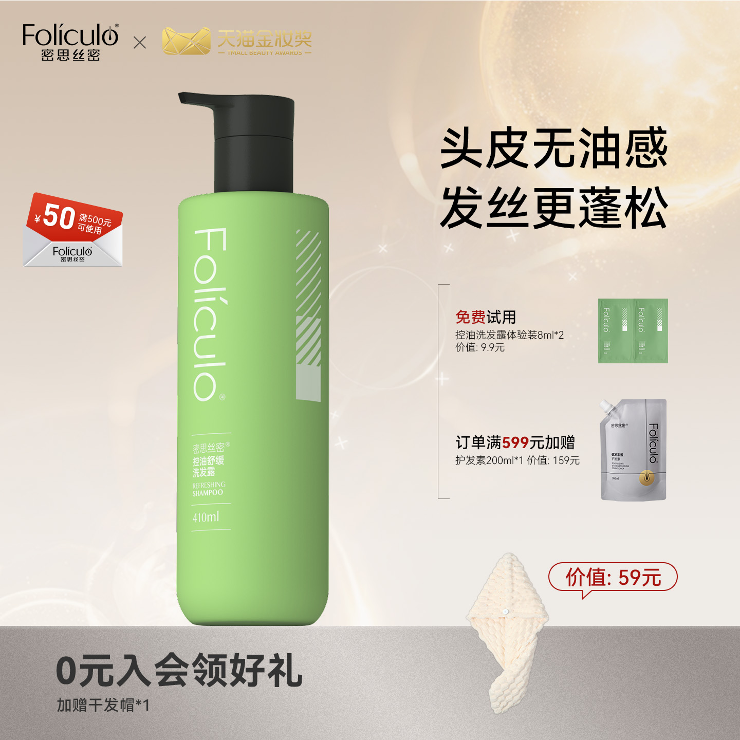 密思丝密清爽控油去屑舒缓洗发水