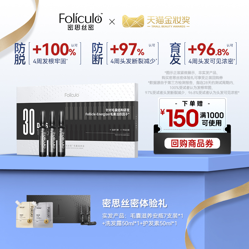 mssm密思丝密防脱小黑瓶