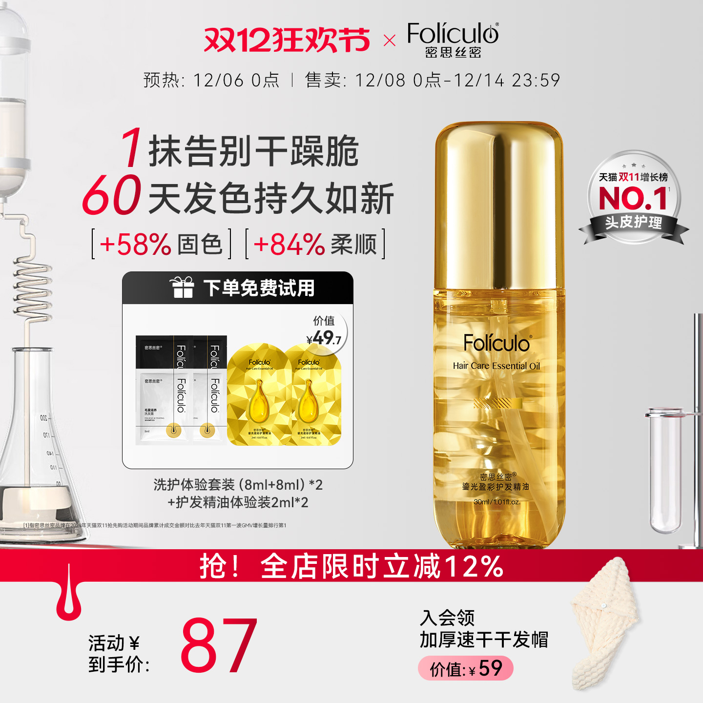 密思丝密mssm鎏光盈彩护发精油发油防毛躁干枯护理染烫顺滑小金瓶