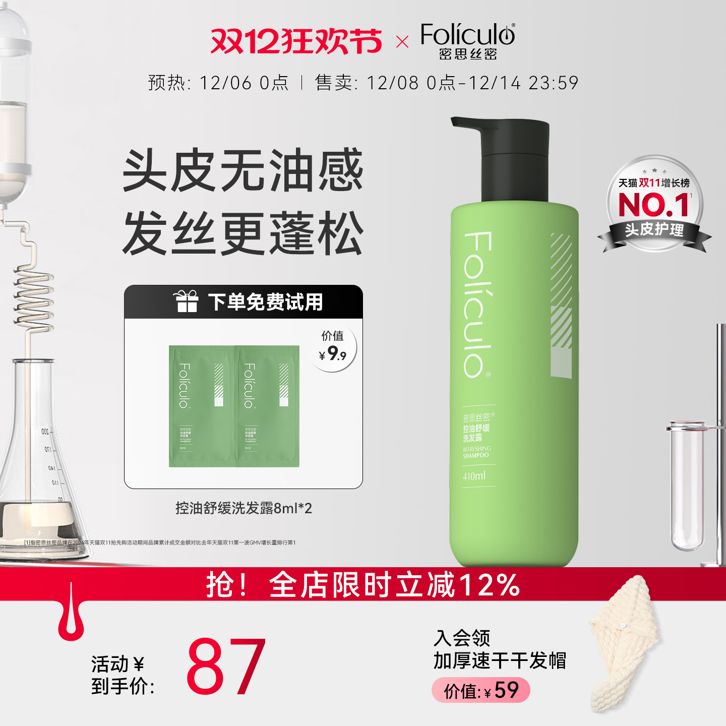 密思丝密清爽控油去屑舒缓洗发水