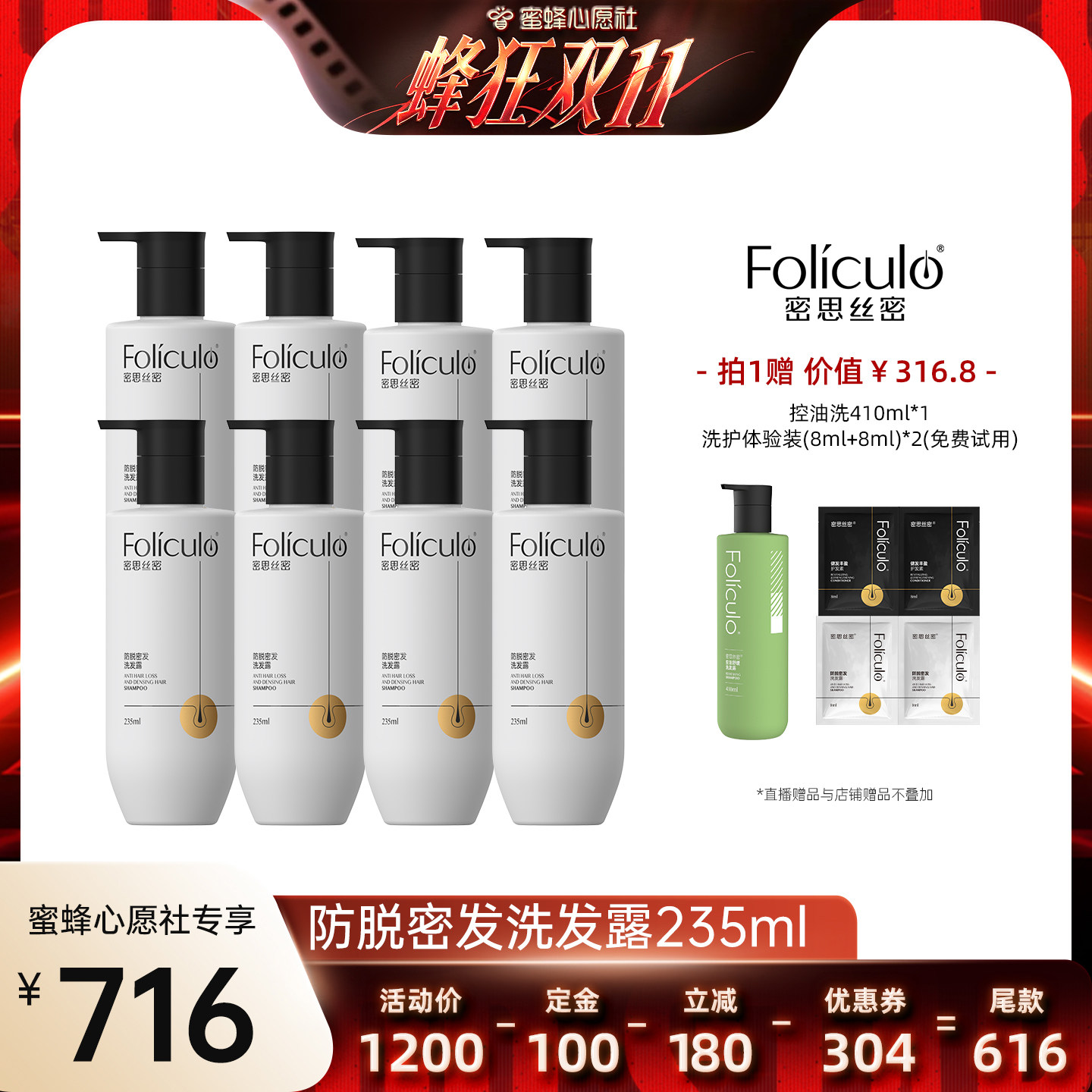 【蜜蜂心愿社】密思丝密防脱洗发水洗发露固发囤货装